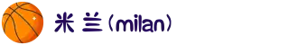 米兰(milan)